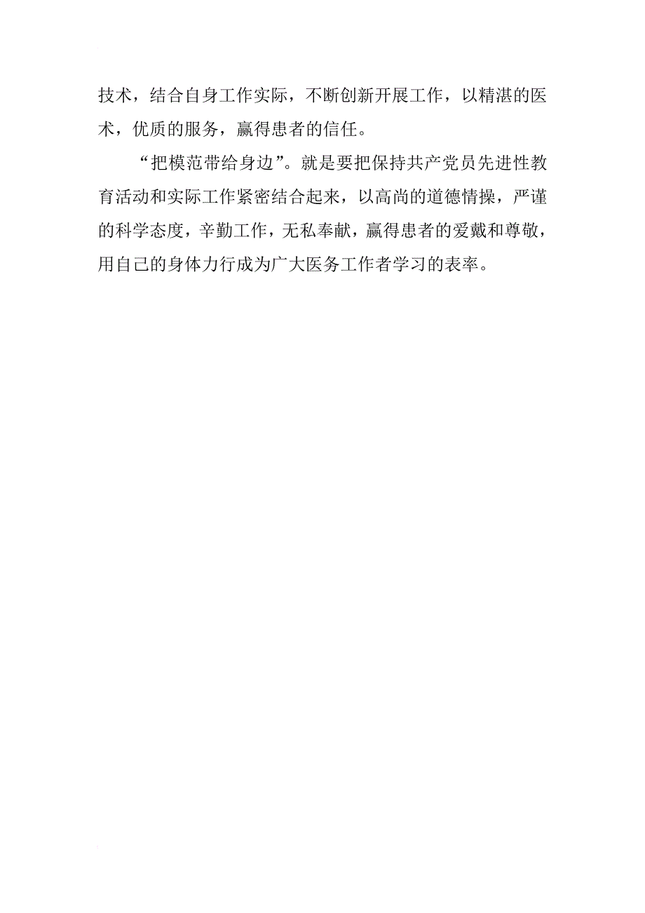 xx医院卫生党员的承诺书_第2页