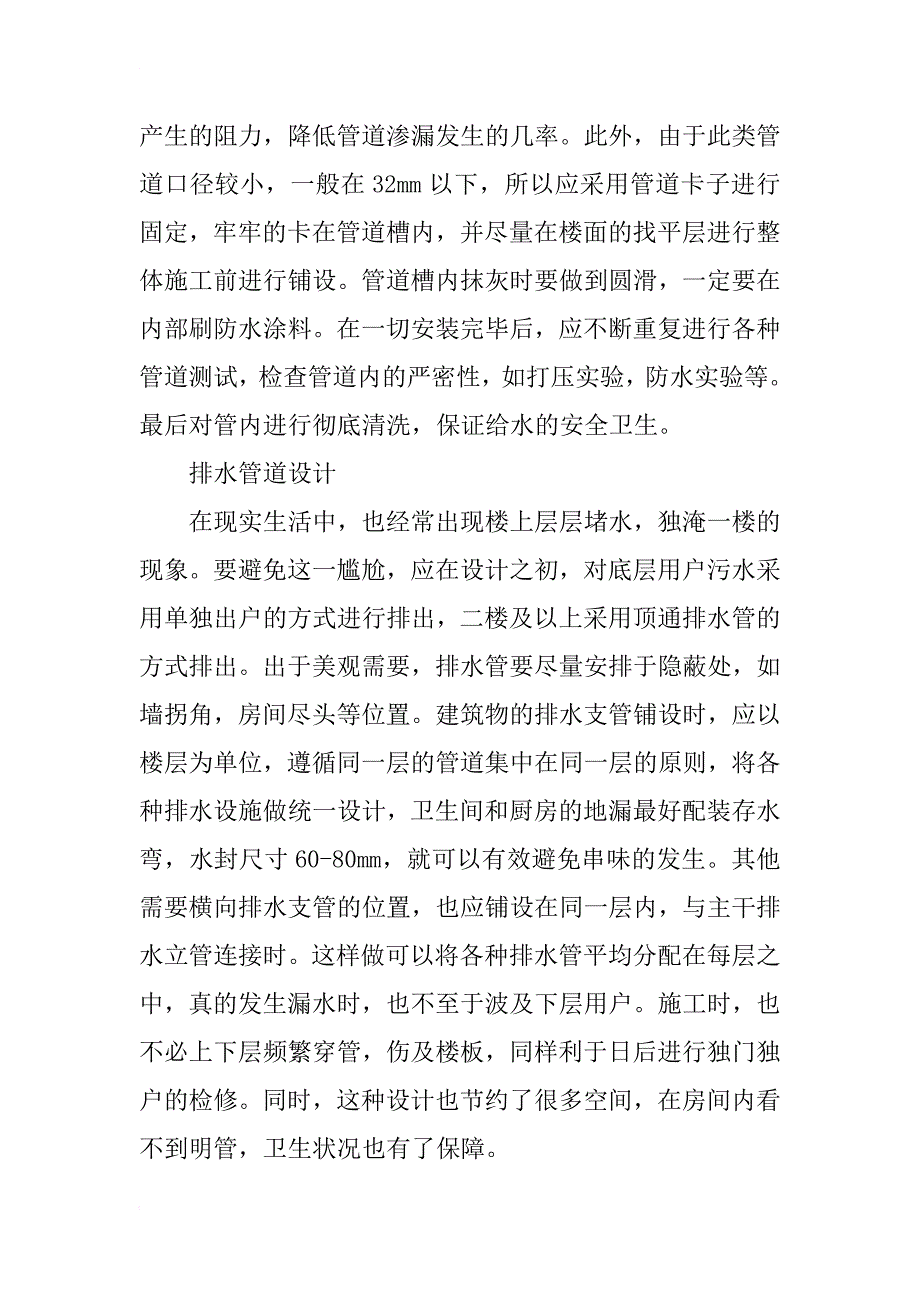 浅谈当代建筑给排水设计_1_第2页