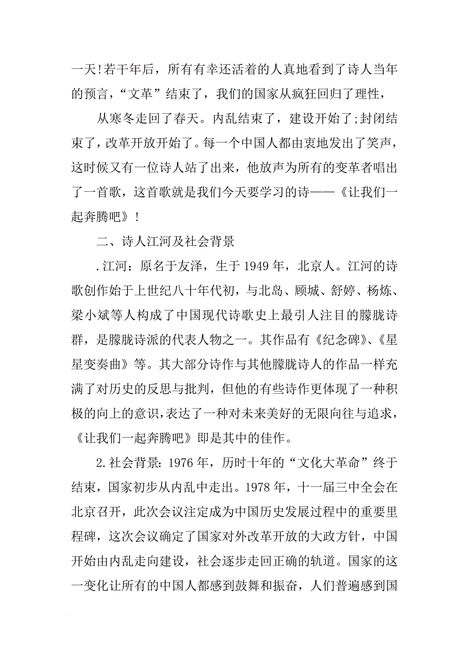 高一语文上册《让我们一起奔腾吧》教案分析_第3页