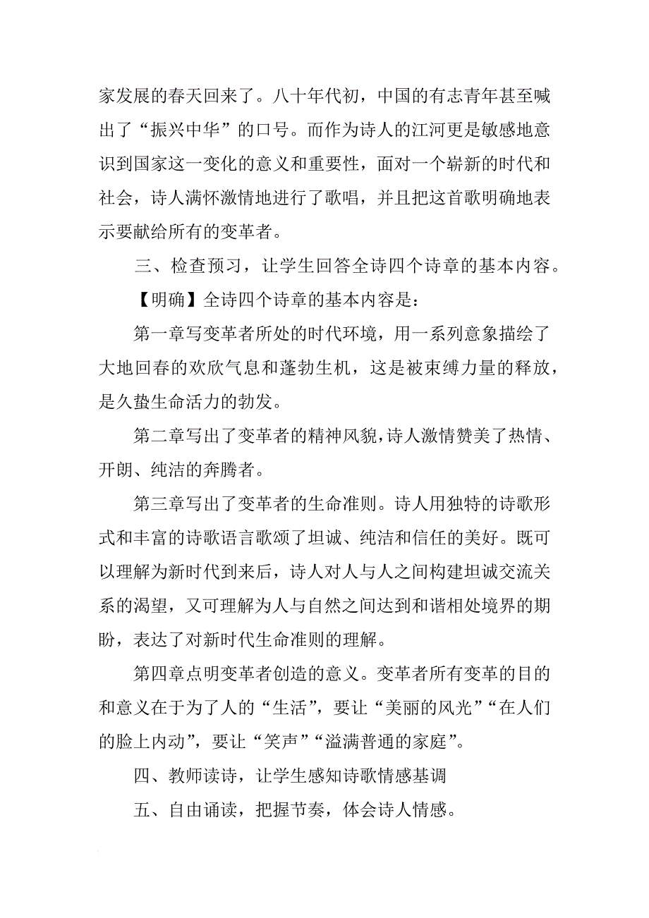 高一语文上册《让我们一起奔腾吧》教案分析_第4页