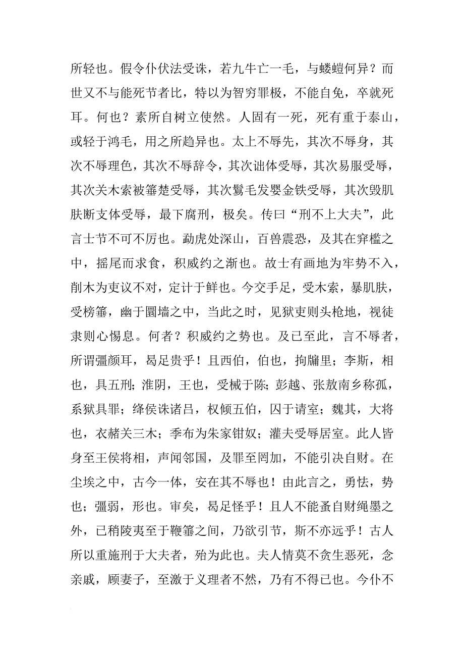 高一《报任安书》知识点_第4页