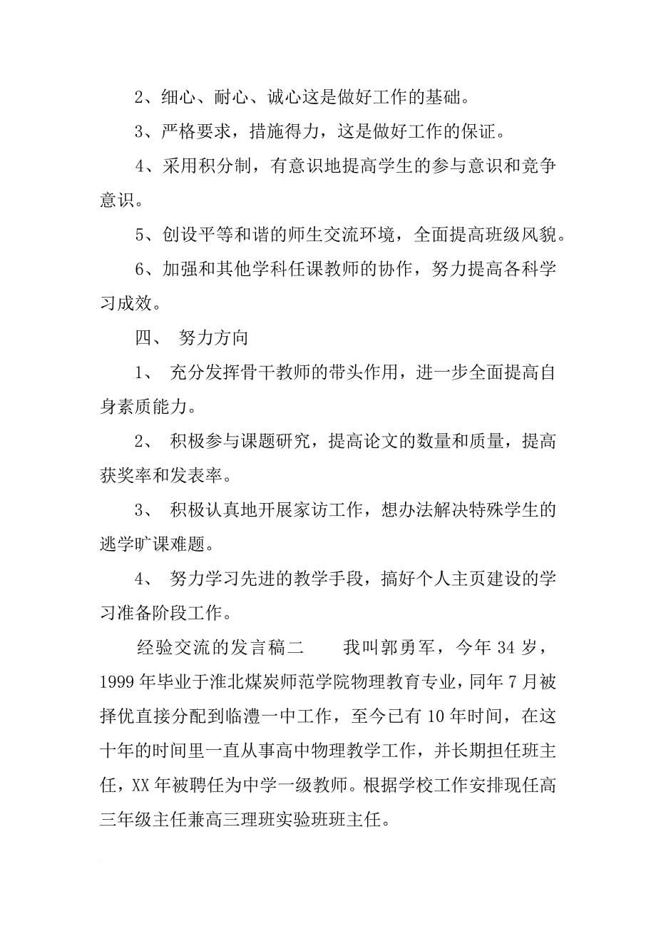 经验交流的发言稿_第5页