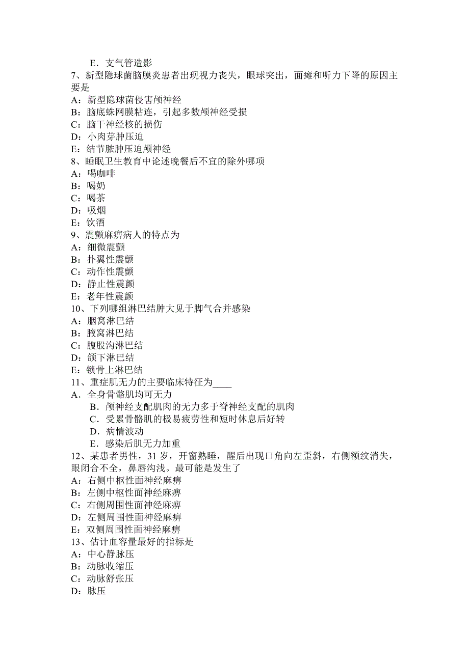 2015年下半年内蒙古卫生资格内科主治医生试题_第2页