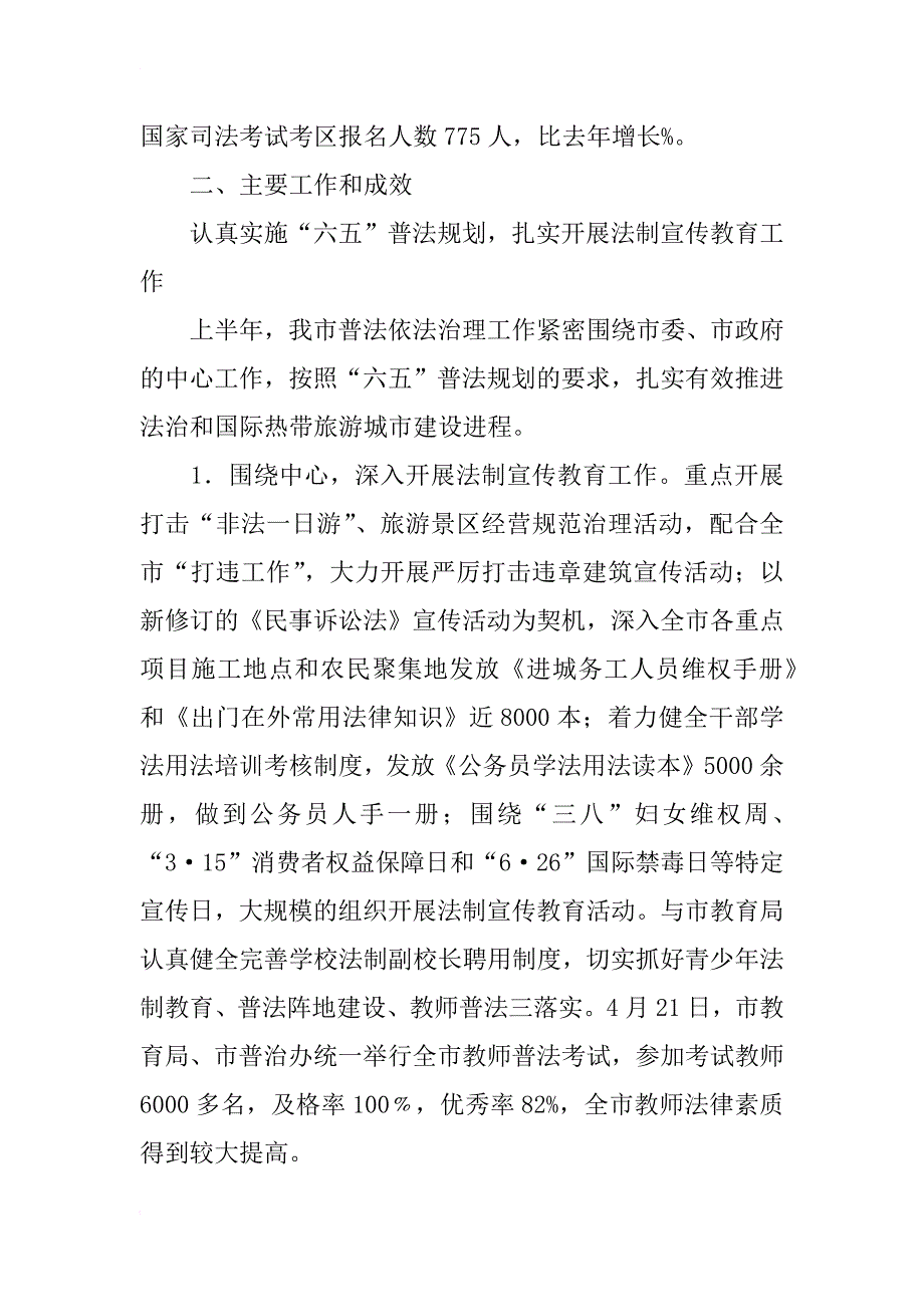 市区上半年司法局工作总结_第2页