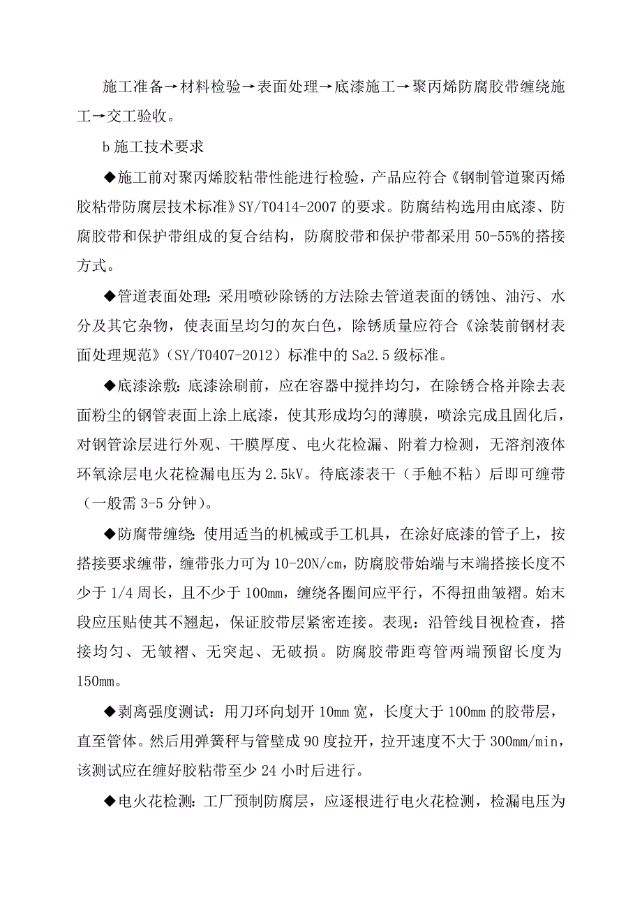 防腐保温工程方案_第2页