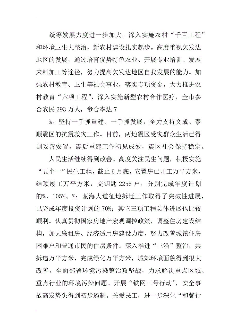 上半年市政府报告_第4页