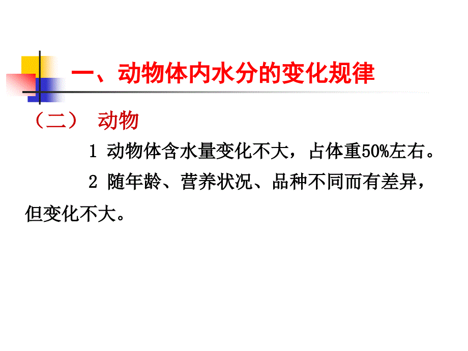 水的营养_第4页