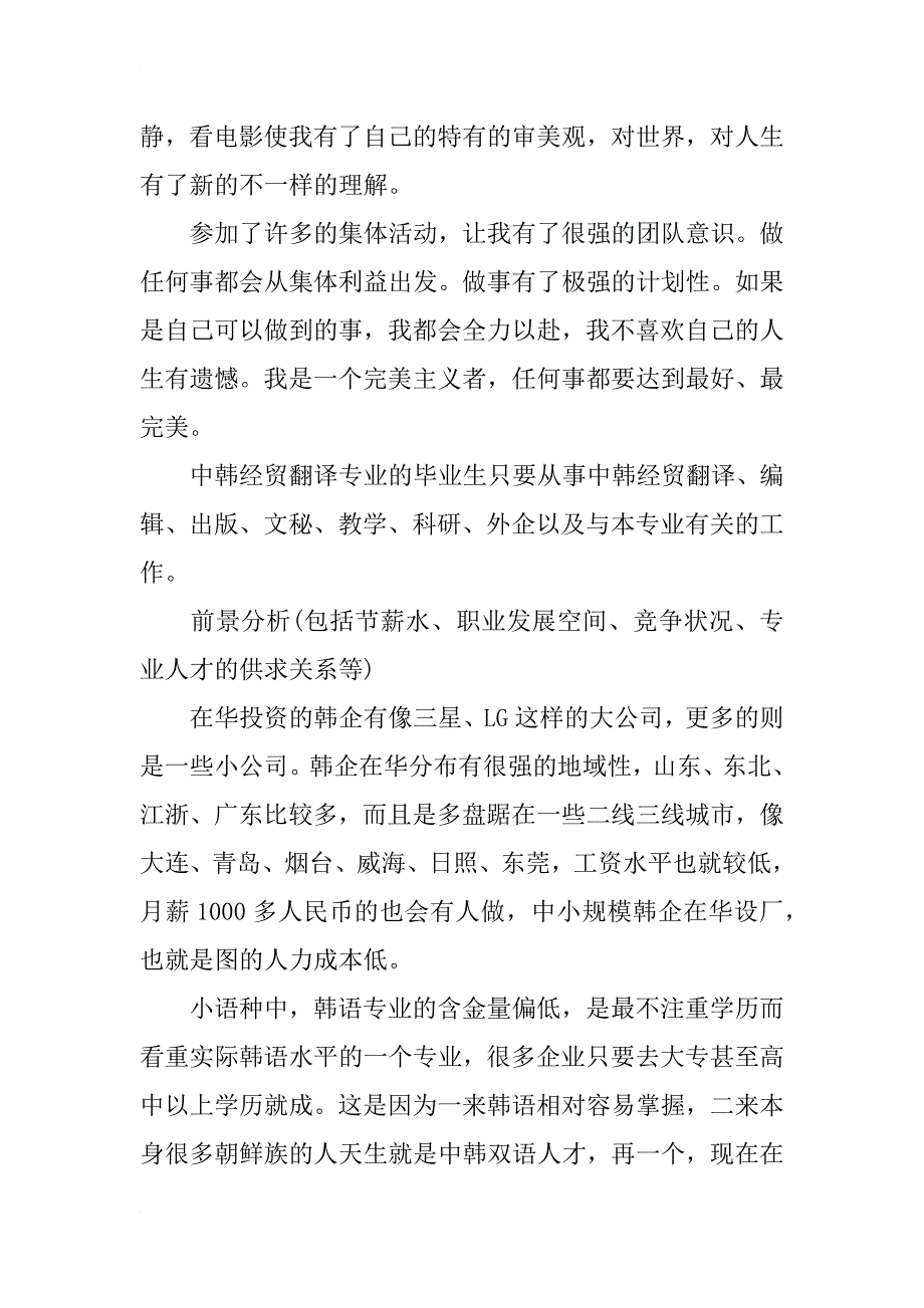 职业生涯规划书：我的青春我做主_第3页