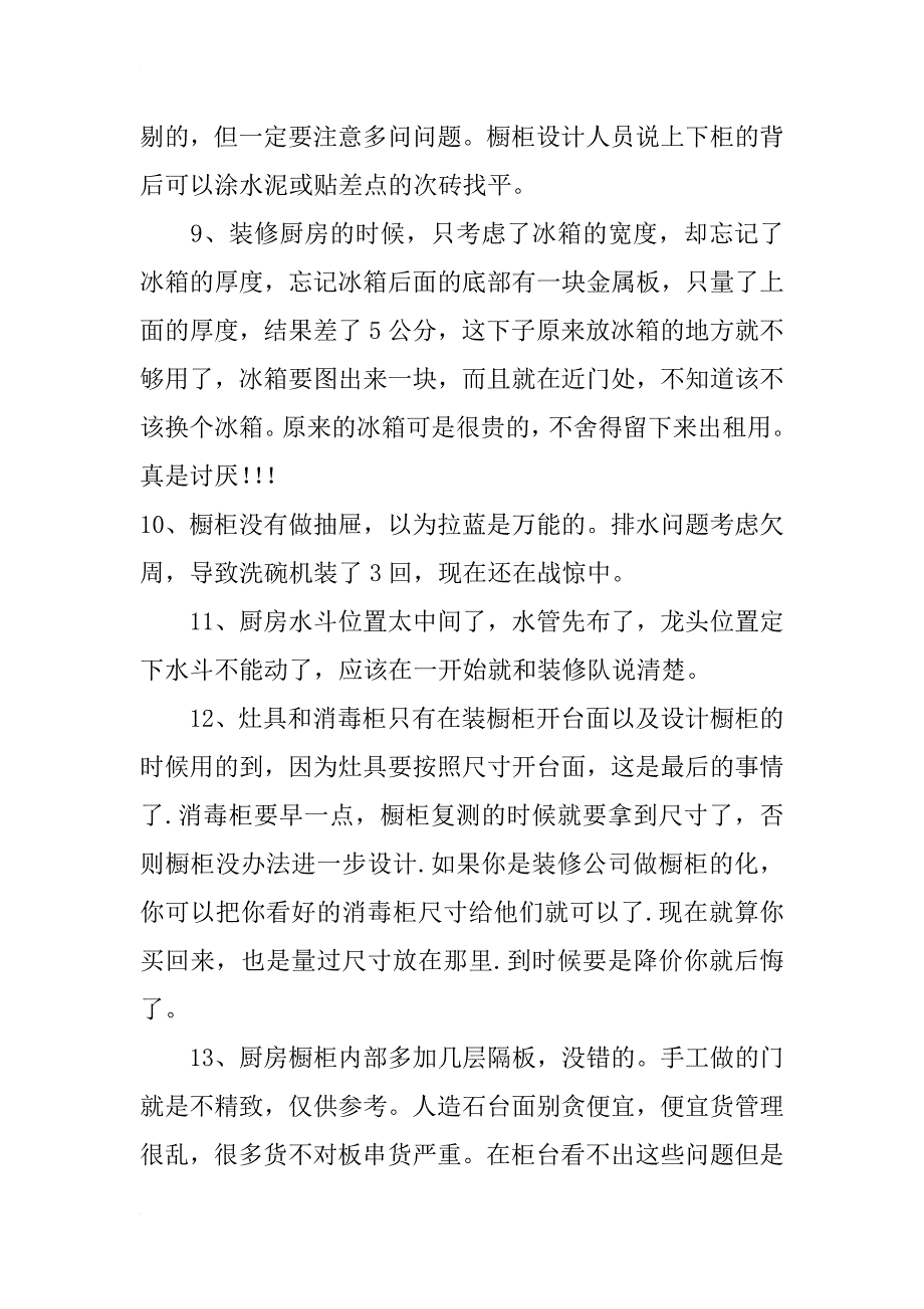 别墅装修设计厨房需注意的29个事项_1_第2页