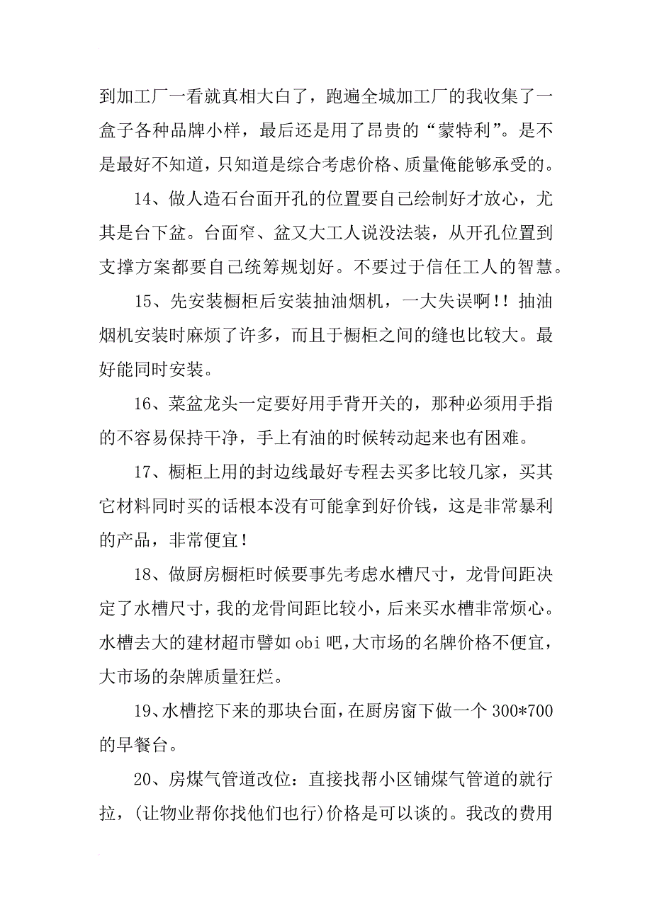 别墅装修设计厨房需注意的29个事项_1_第3页