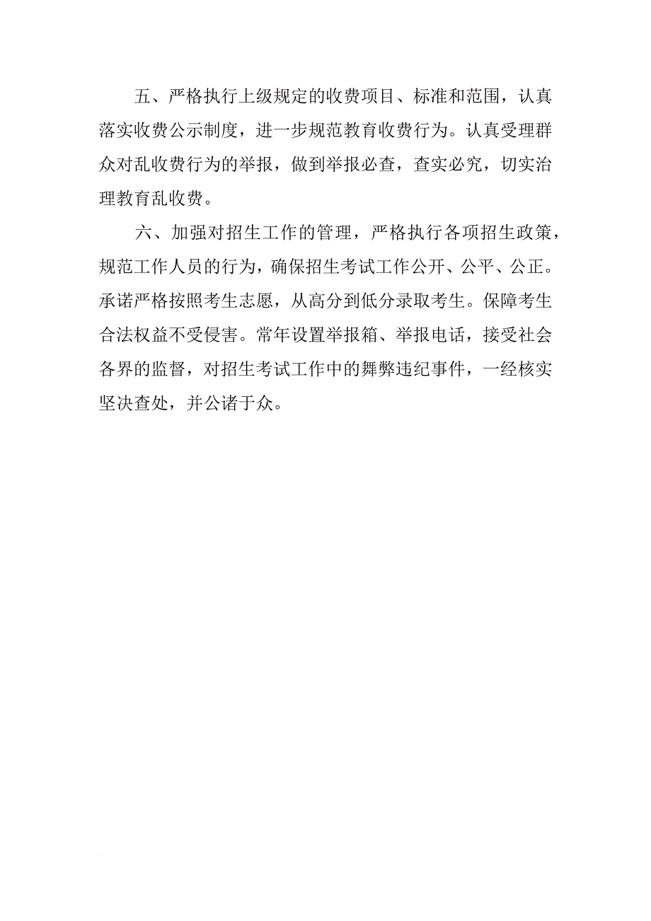 市教育局服务的承诺书_第2页