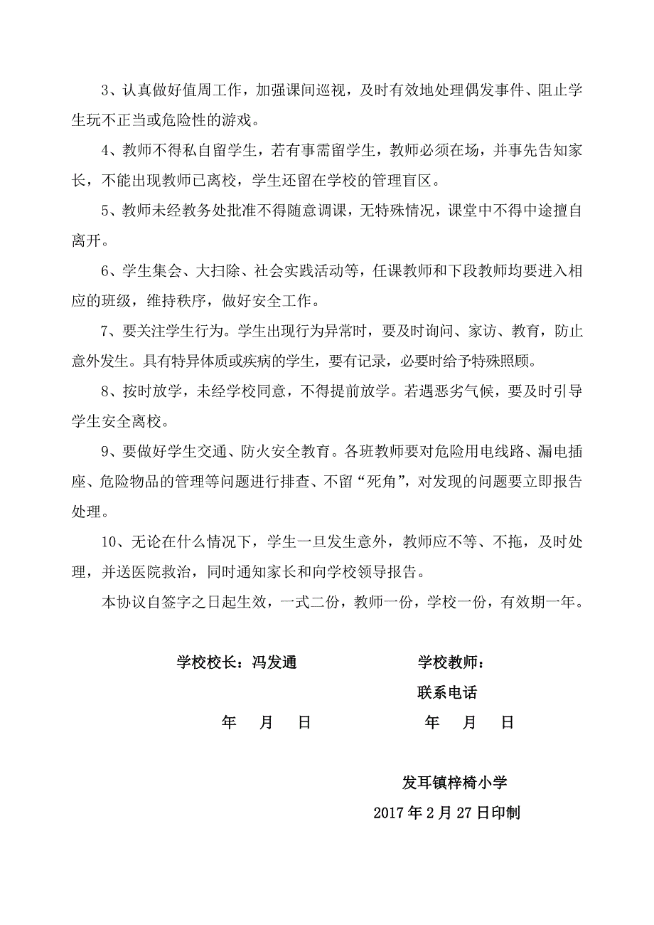 2017年学校与教师安全目标责任书_第2页