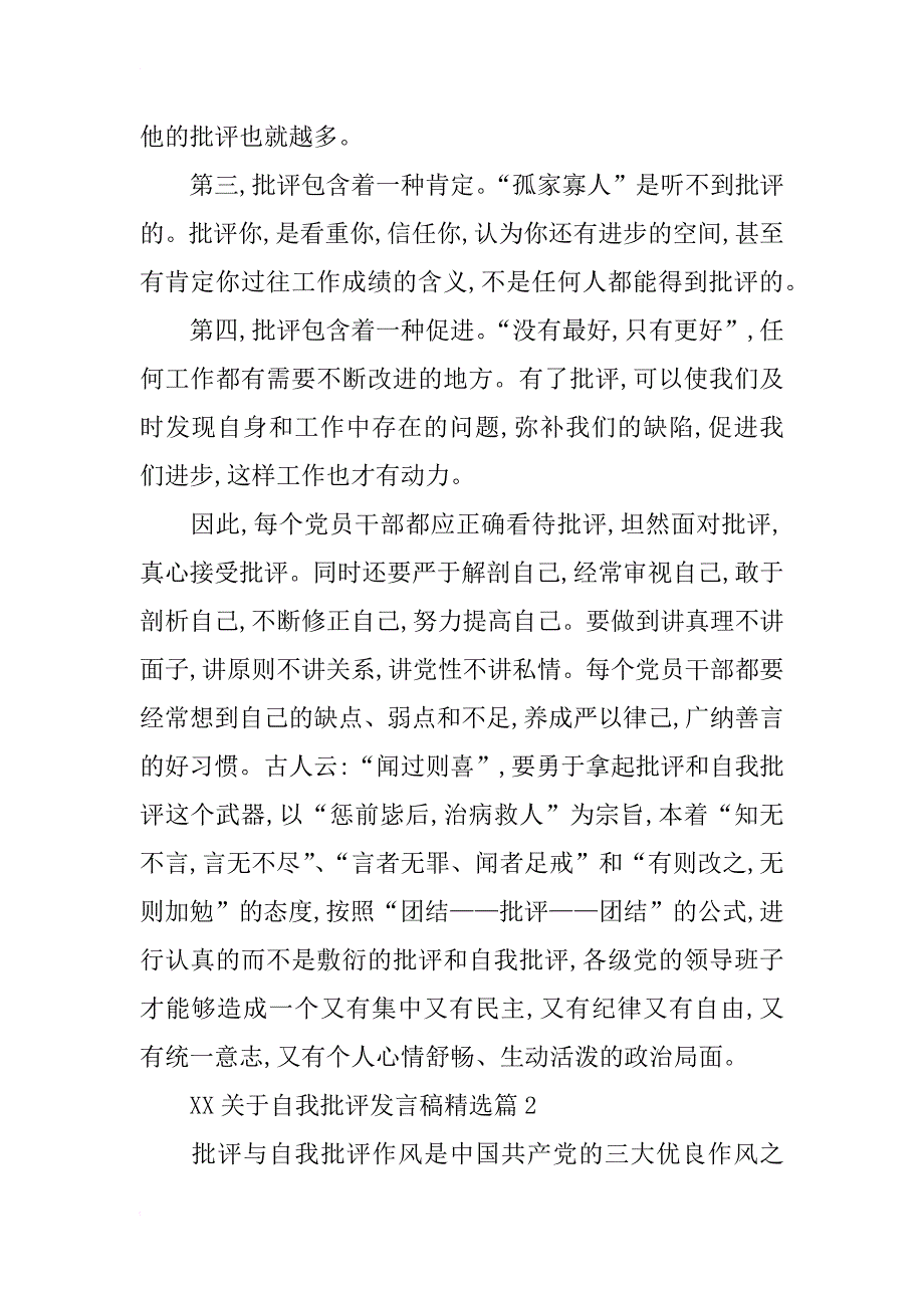 xx关于自我批评发言稿精选_第2页