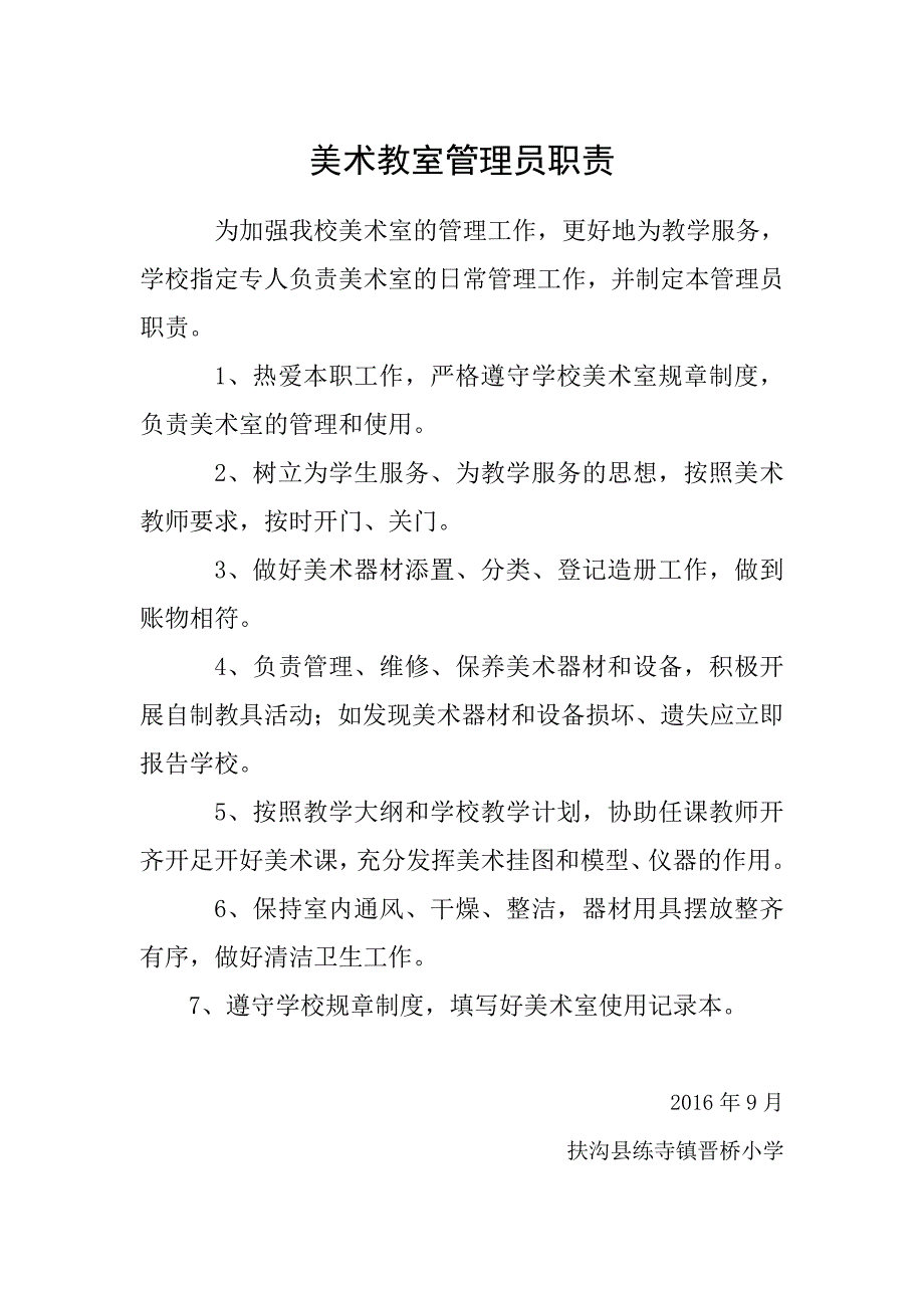 美术室管理员职责49391_第1页