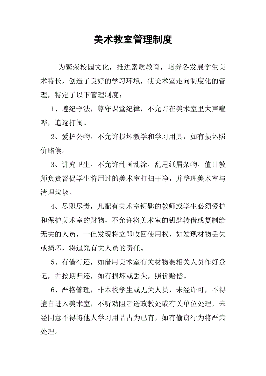 美术室管理员职责49391_第2页