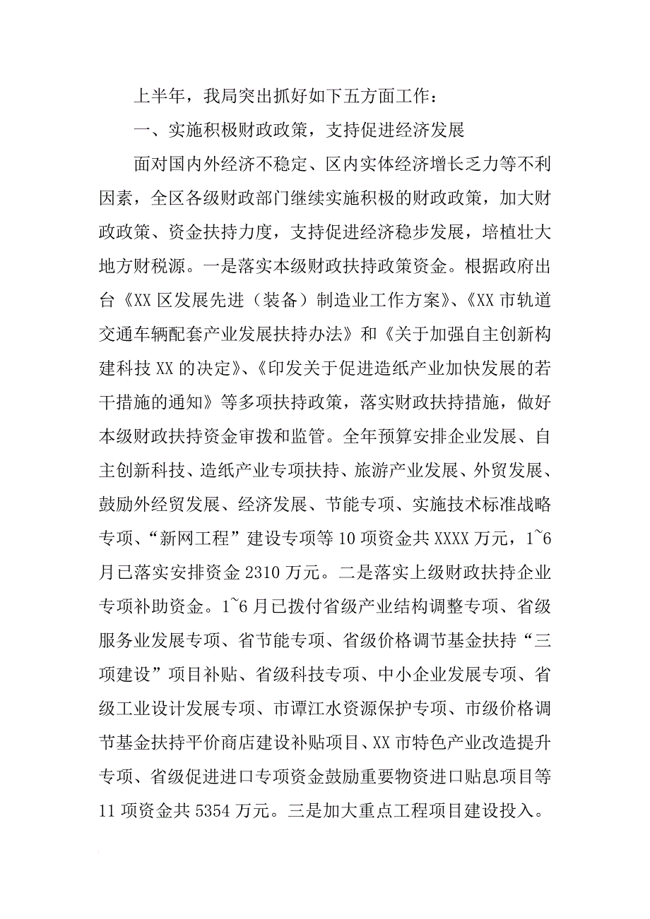 财政局xx年上半年工作总结_1_第2页