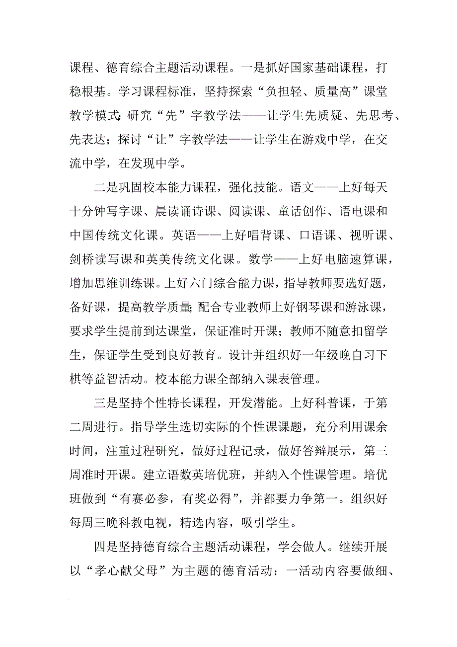 英语教师计划_第2页