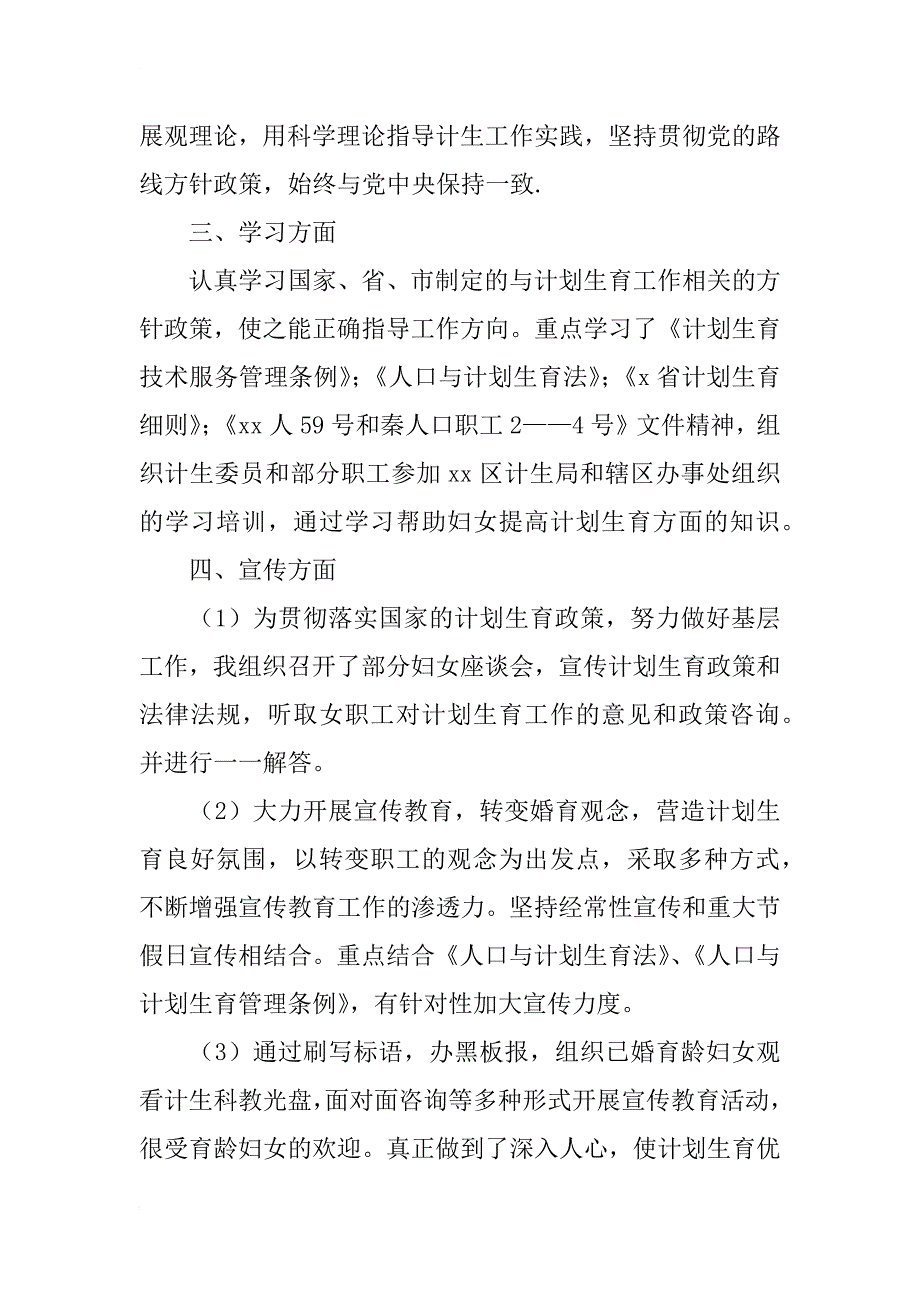 xx年度计生人员工作总结_第2页