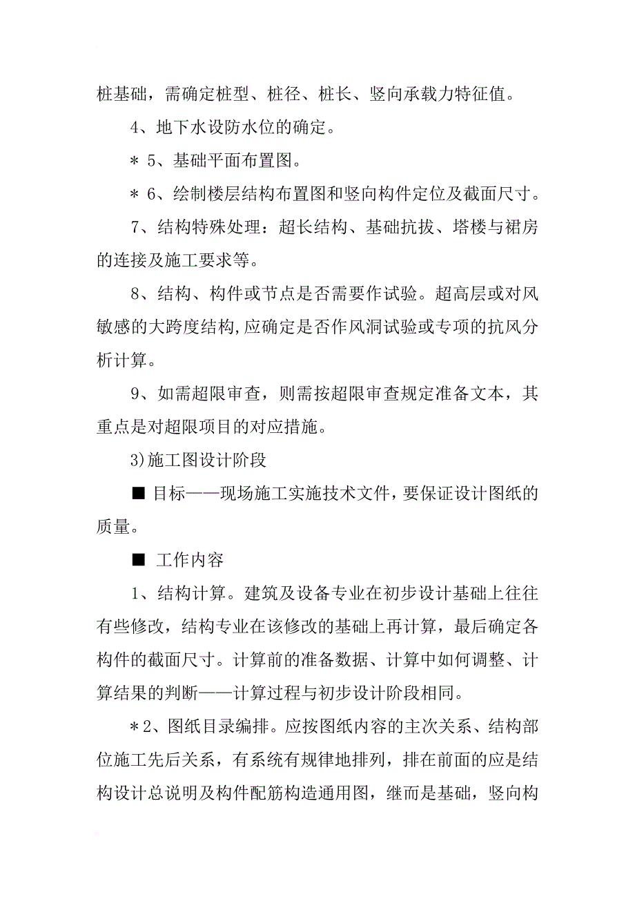 结构工程师如何做好工程设计-_第4页