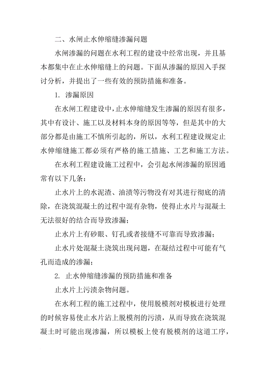 浅谈水利工程建设中的水闸设计_第4页