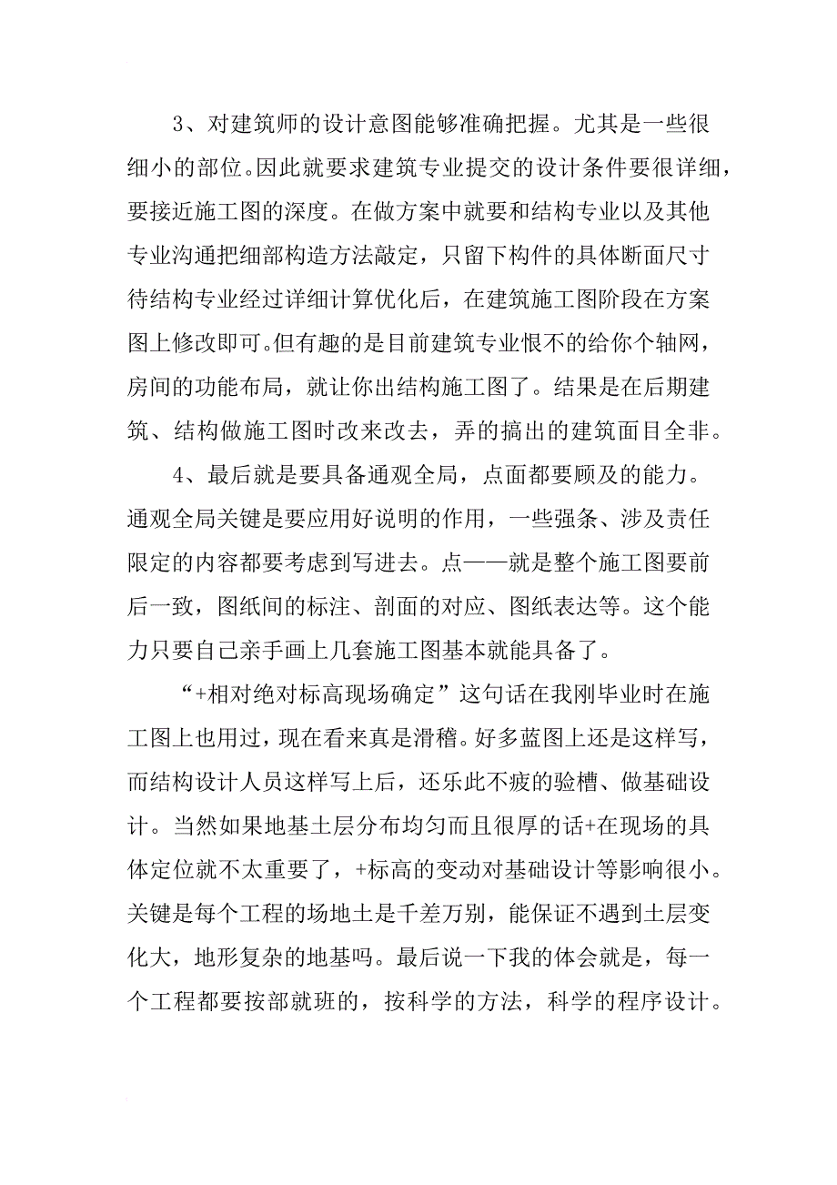 建筑结构设计心得_1_第2页