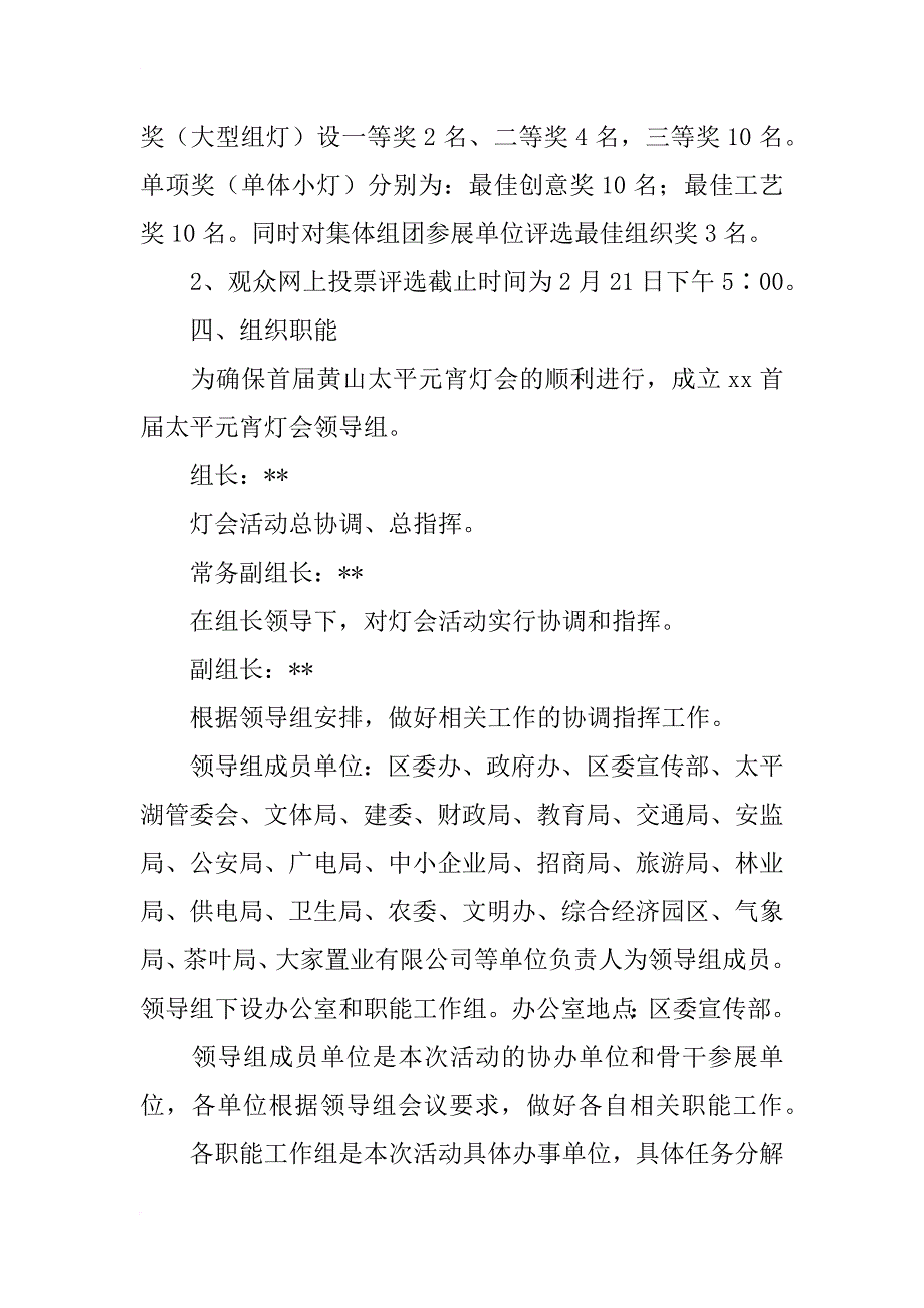 xx年元宵节灯会活动设计方案_第3页