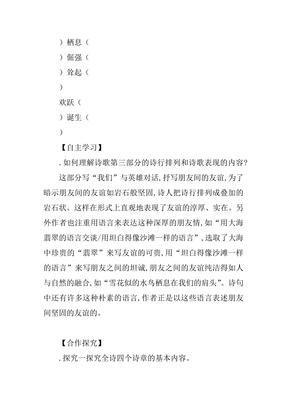 高一苏教版语文必修1全册导学案_第2页