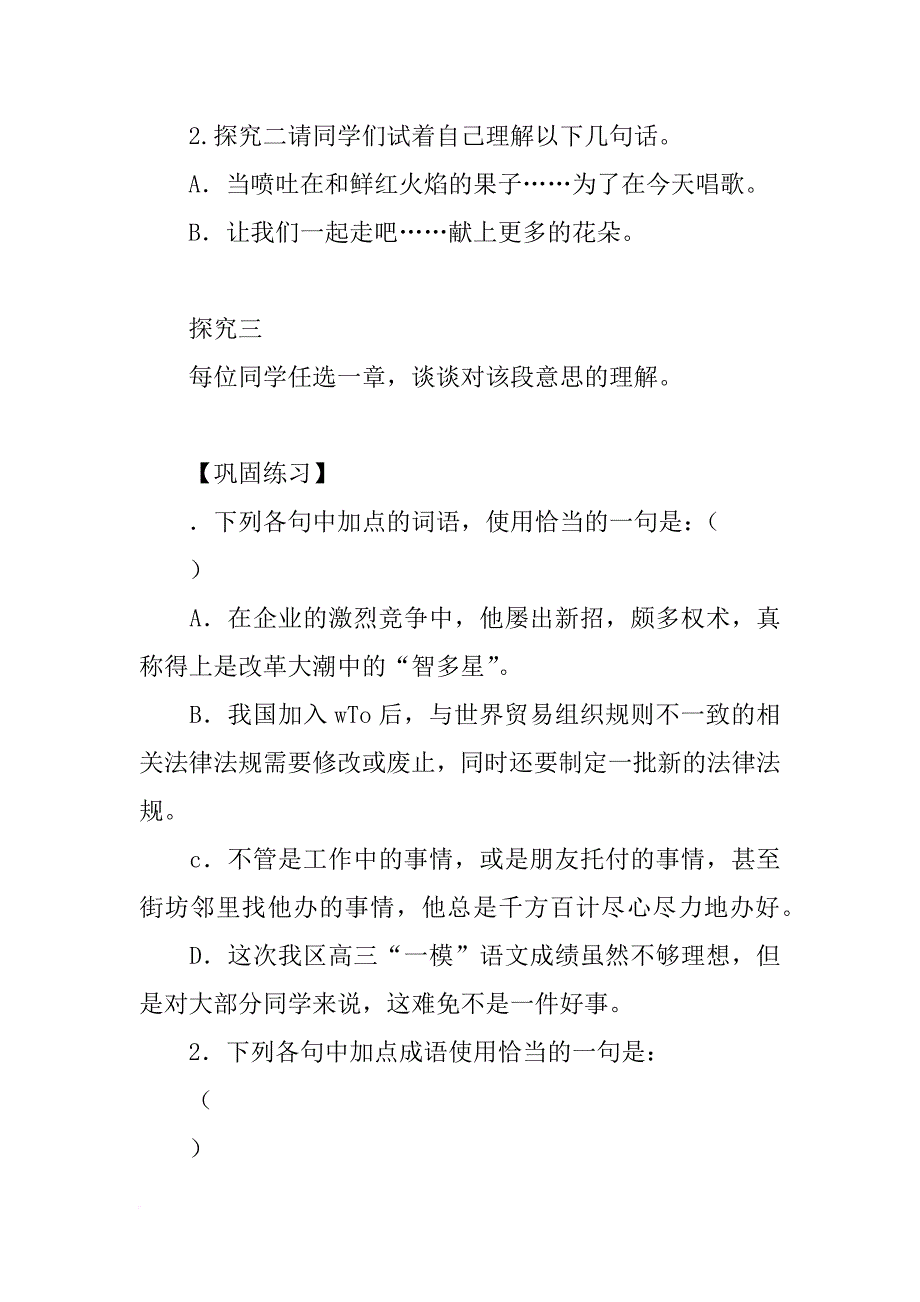 高一苏教版语文必修1全册导学案_第3页