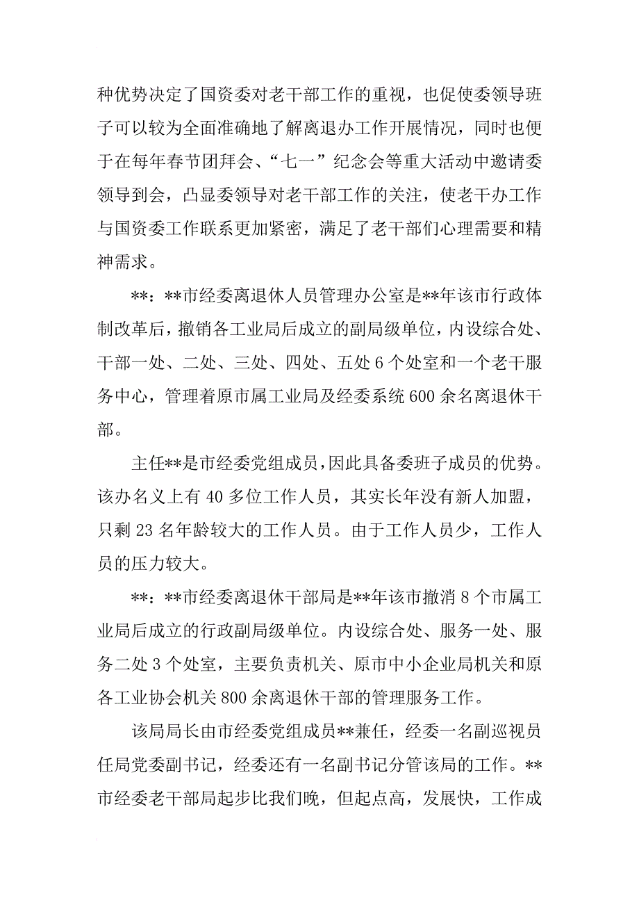 老干部管理服务学习考察报告_第2页