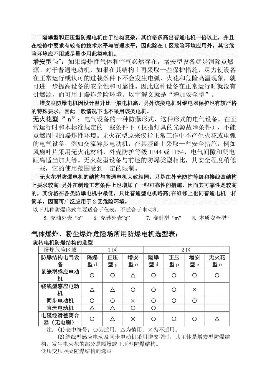 防爆设备型式分类_第5页