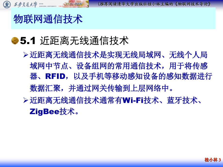 物联网技术概论-5-物联网通信技术_第3页