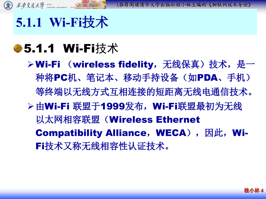 物联网技术概论-5-物联网通信技术_第4页