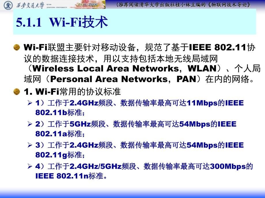 物联网技术概论-5-物联网通信技术_第5页