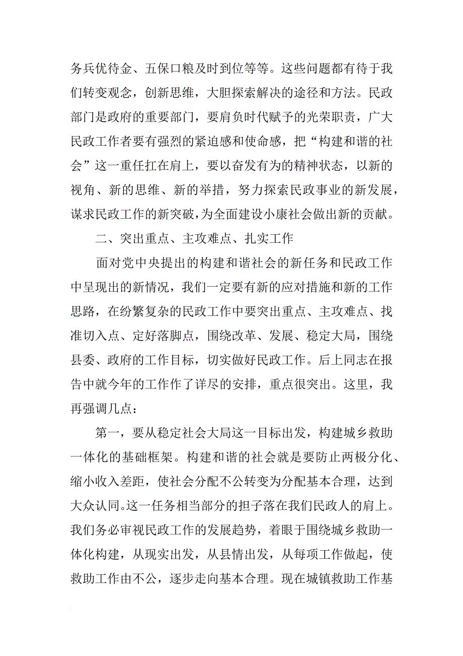 县民政报告_1_第3页