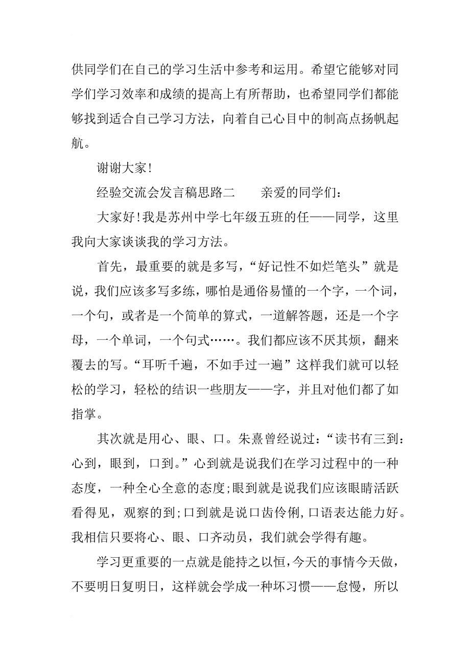 经验交流会发言稿思路_第5页