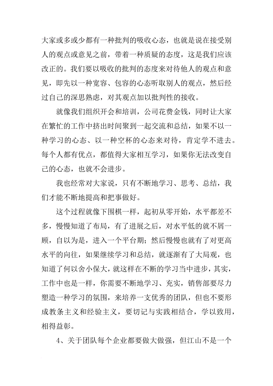 营销总监销售总结_第4页