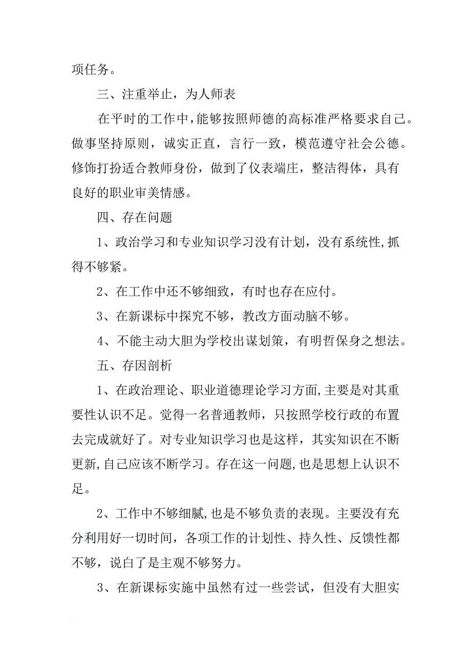 师德师风工作总结个人3篇_第2页