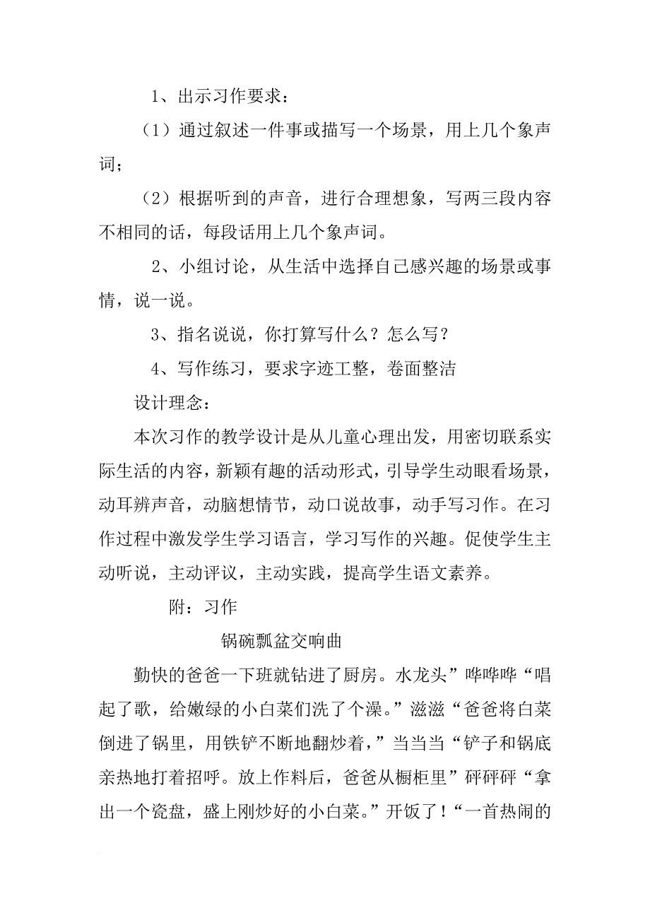 （苏教版第七册）《习作４》教学设计_第4页