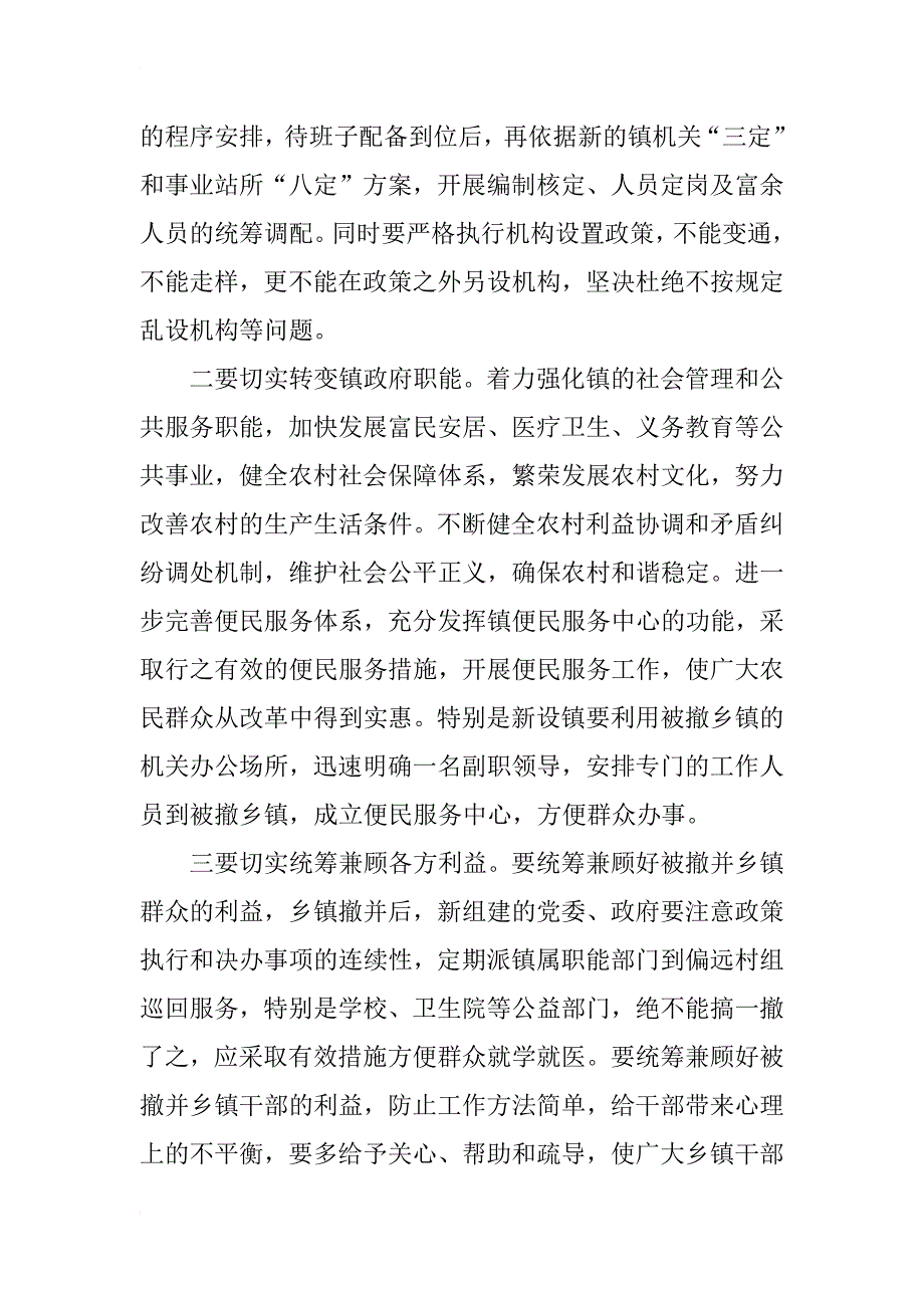 副书记在村镇制度改善会上的发言_第4页