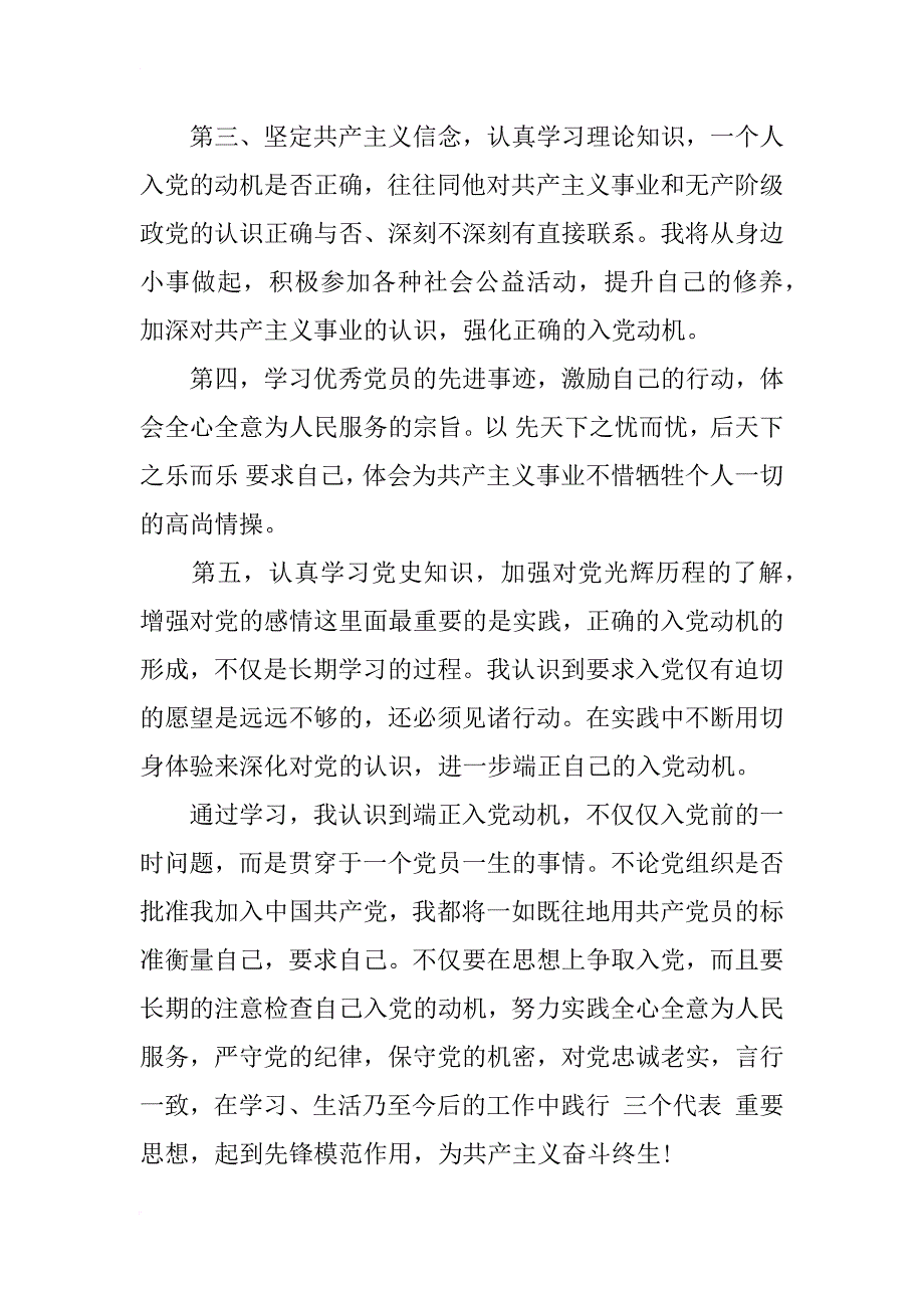 xx入党心得体会1500字范文_第4页