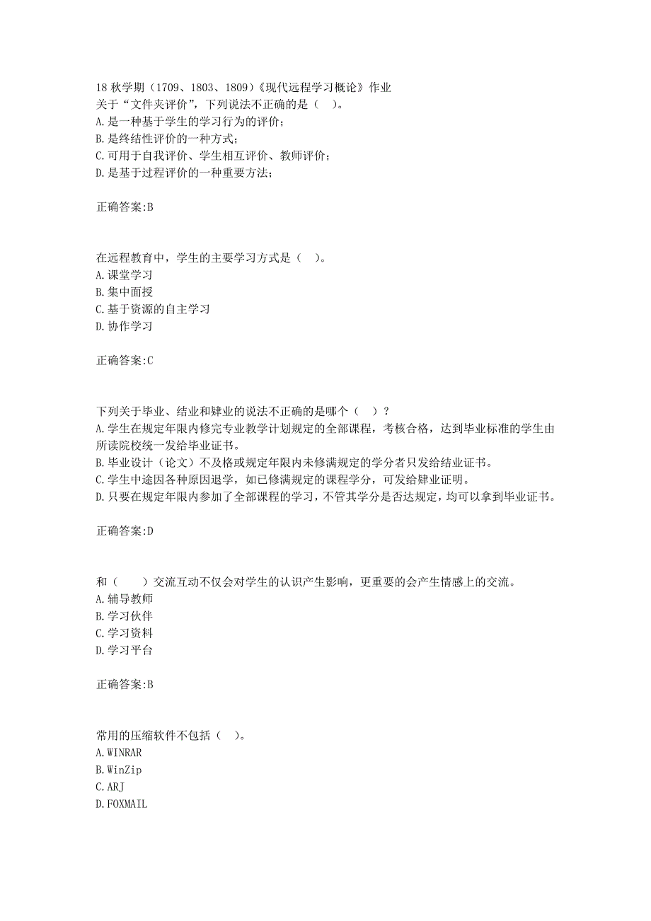 南开大学 18秋学期（1709、1803、1809）《现代远程学习概论》作业满分答案_第1页