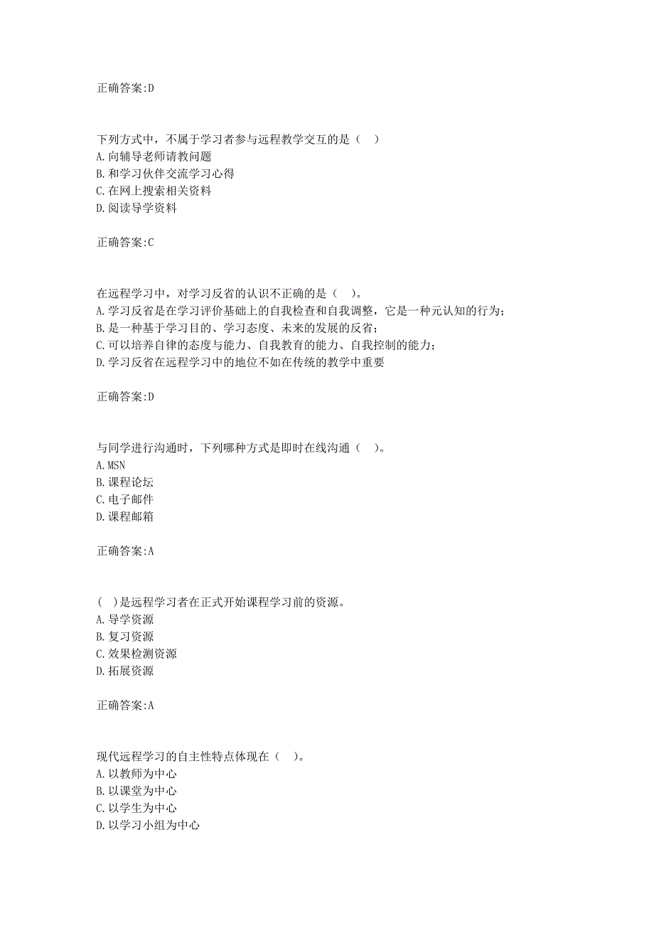 南开大学 18秋学期（1709、1803、1809）《现代远程学习概论》作业满分答案_第2页