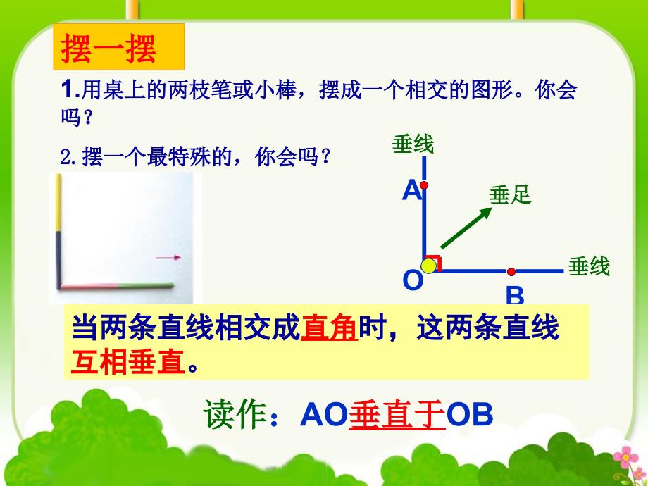 画垂线课件_第2页