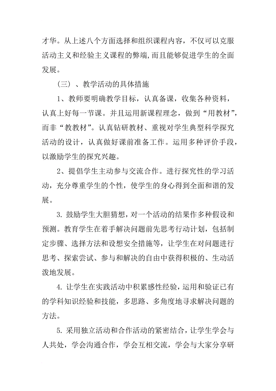 xx中学综合实践活动课工作计划_第4页