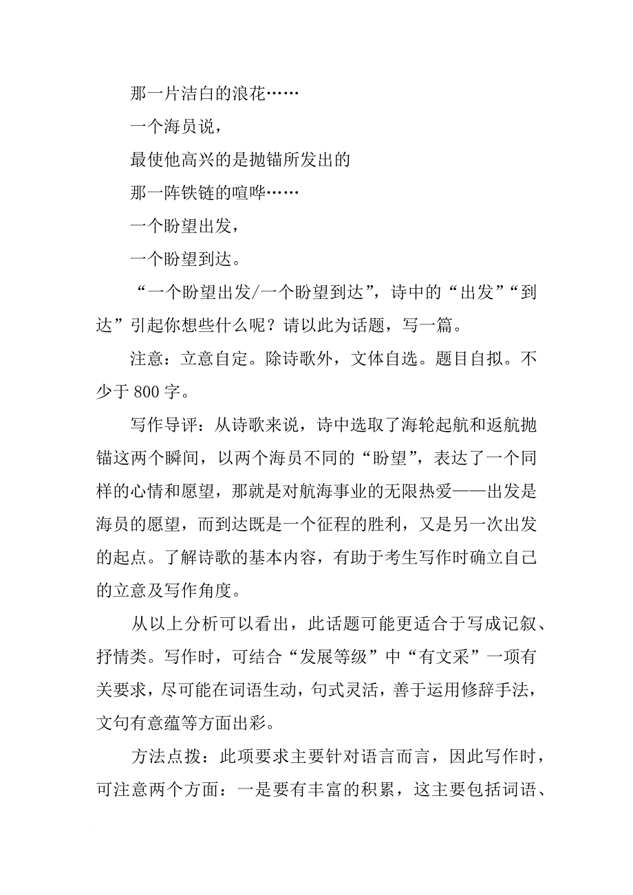 高三语文句式专题复习 怎样使文章有文采教案_第2页