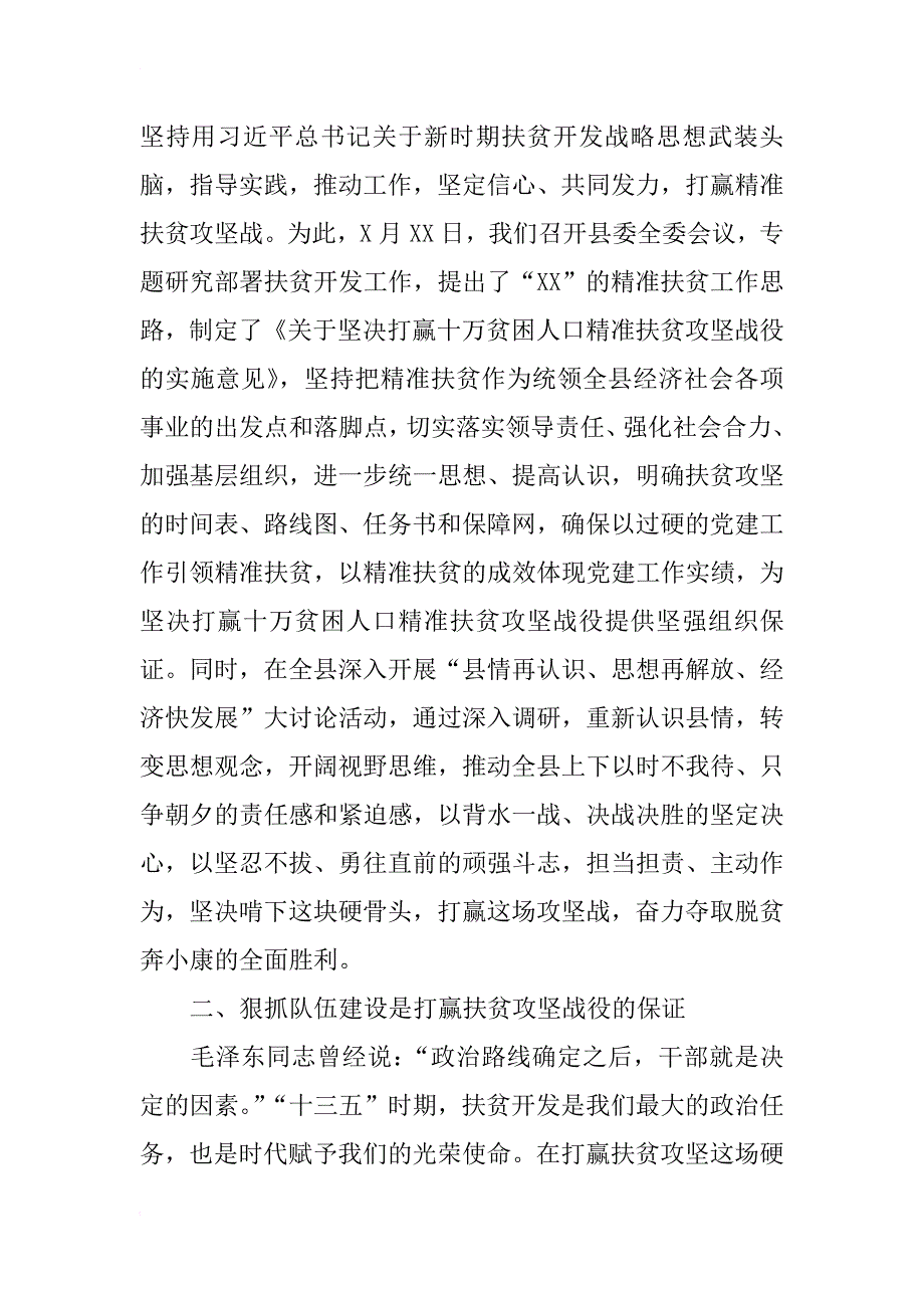 xx年乡镇精准扶贫工作心得体会范文_第2页