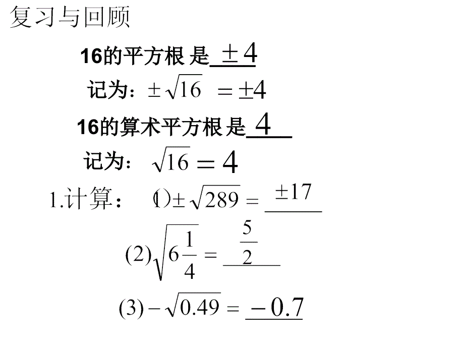 新浙教版3.2实数_第1页