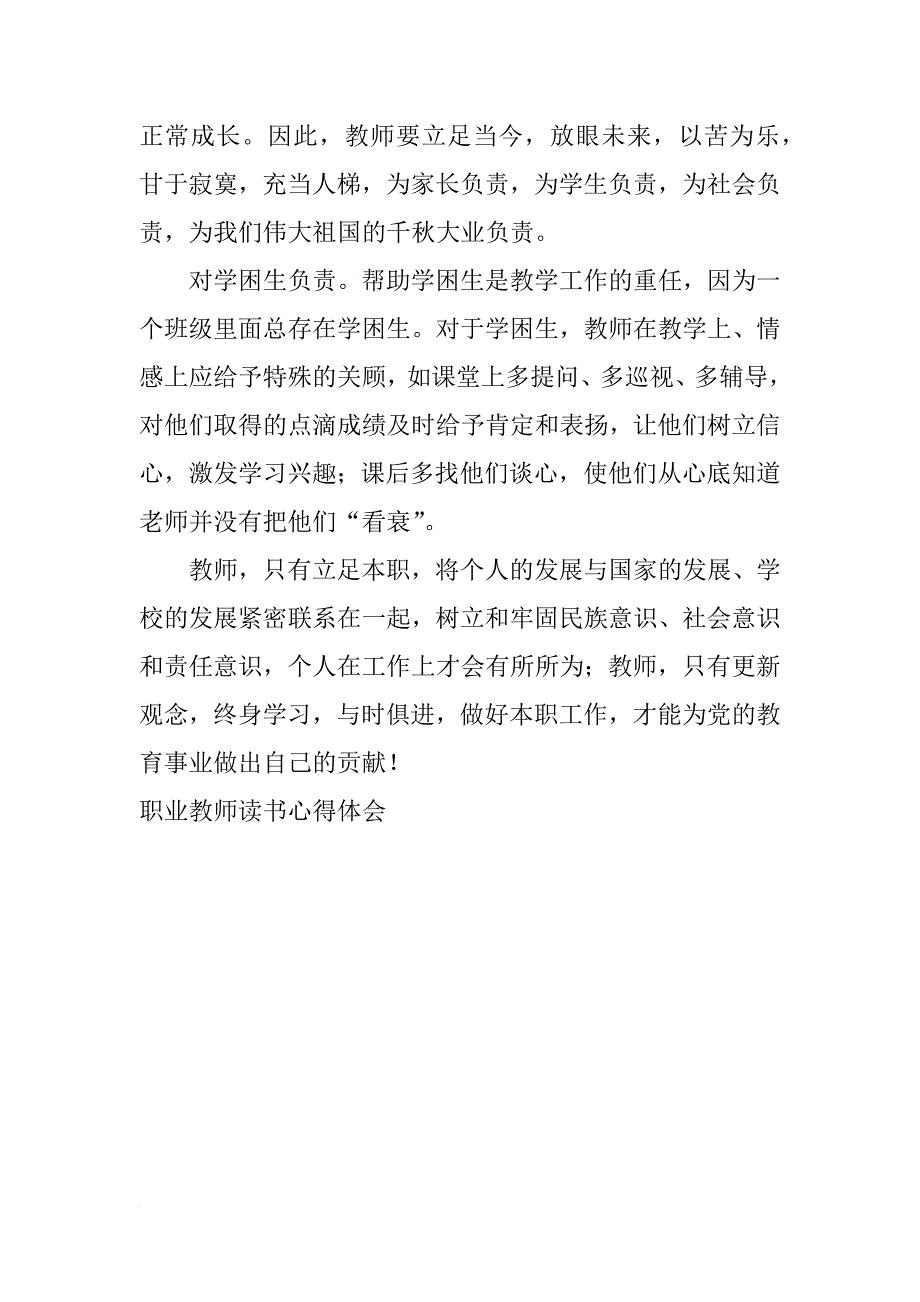 职业教师读书心得体会_第4页