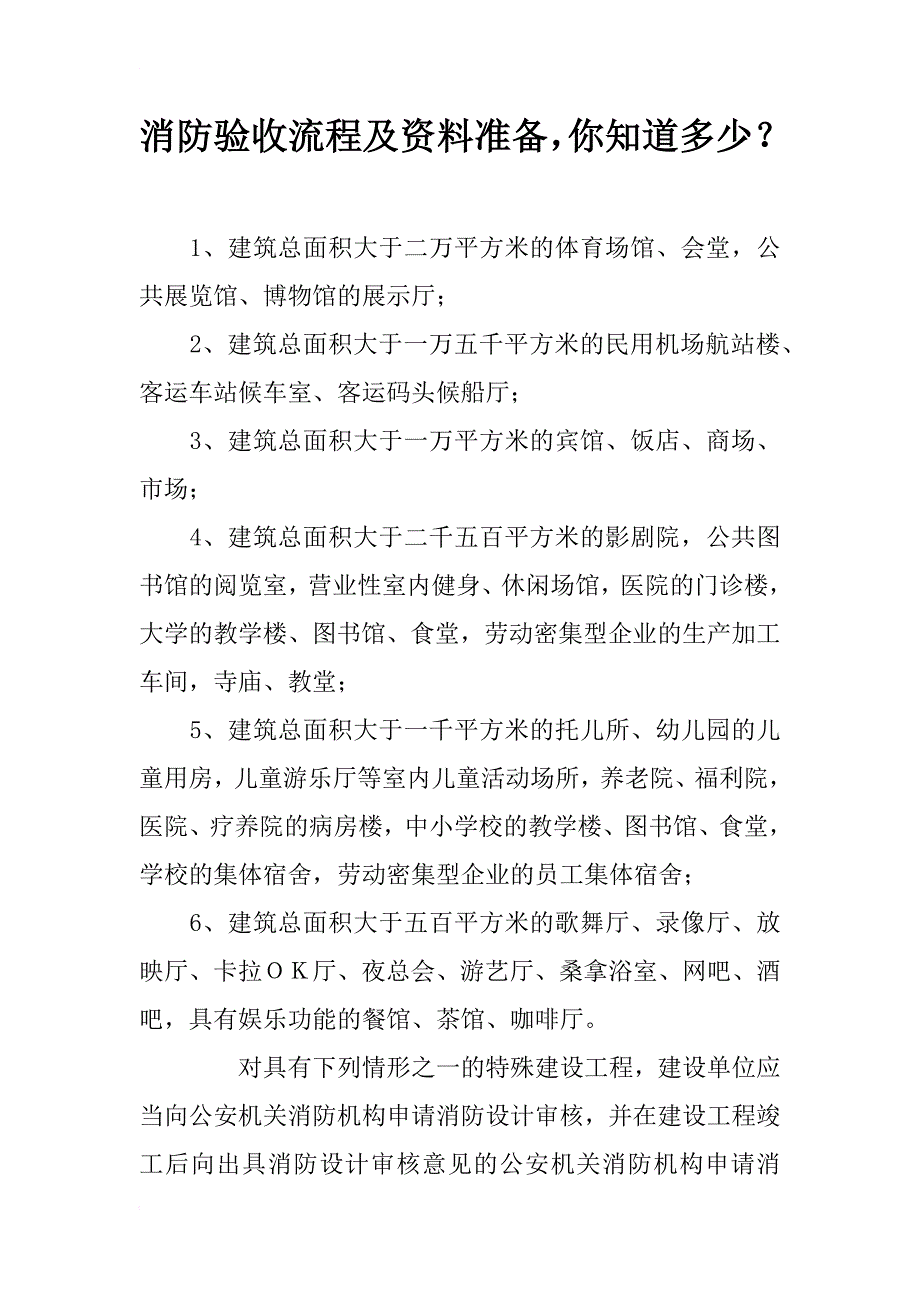 消防验收流程及资料准备，你知道多少？_第1页