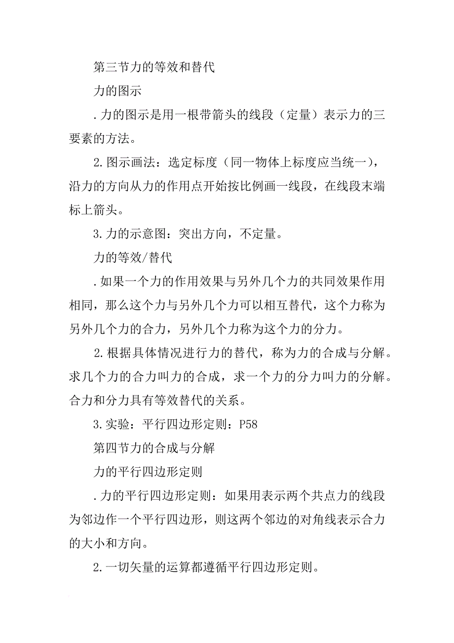 高一物理上学期知识点整理：研究物体间的相互作用_第4页